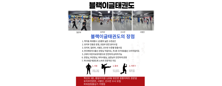 인천 미추홀구 태권도장