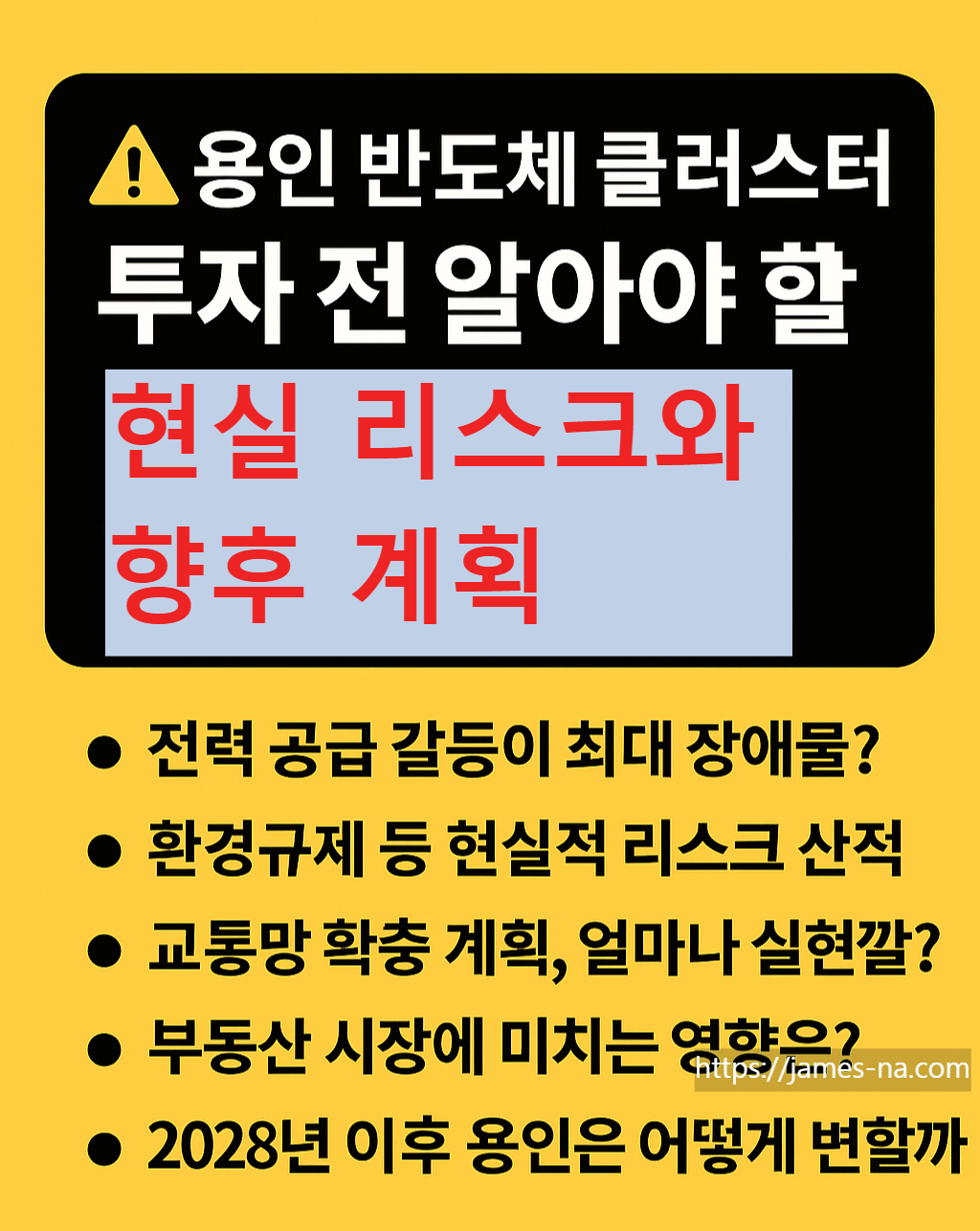 용인 반도체 클러스터