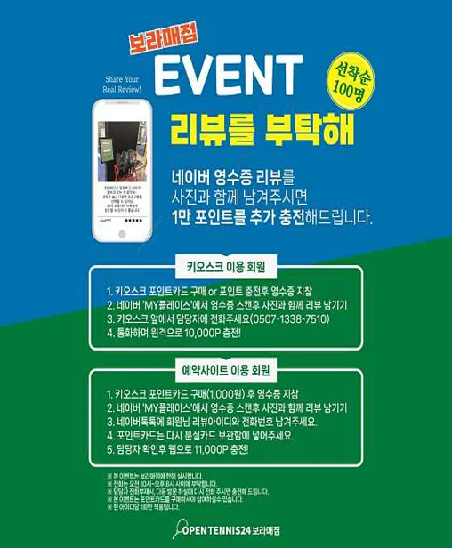 오픈테니스24 보라매점