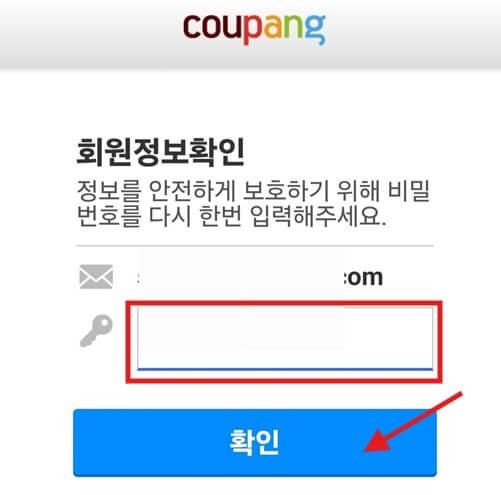 쿠팡핸드폰으로탈퇴하는법