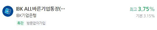 정기 예금 특판상품 금리비교, 이자 가장 높은 은행 - IBK기업은행