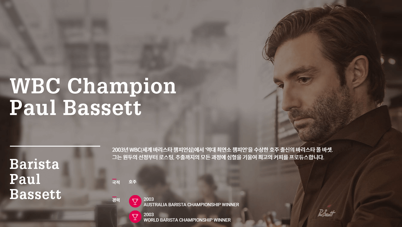 폴바셋-소개-이미지