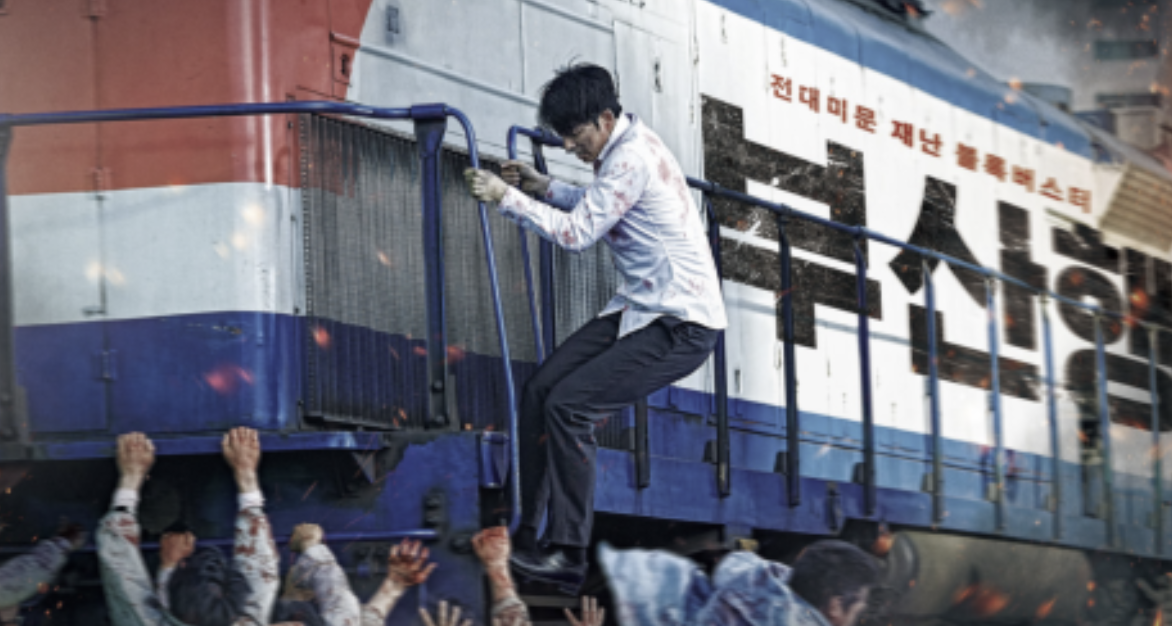 부산행 영화 포스터