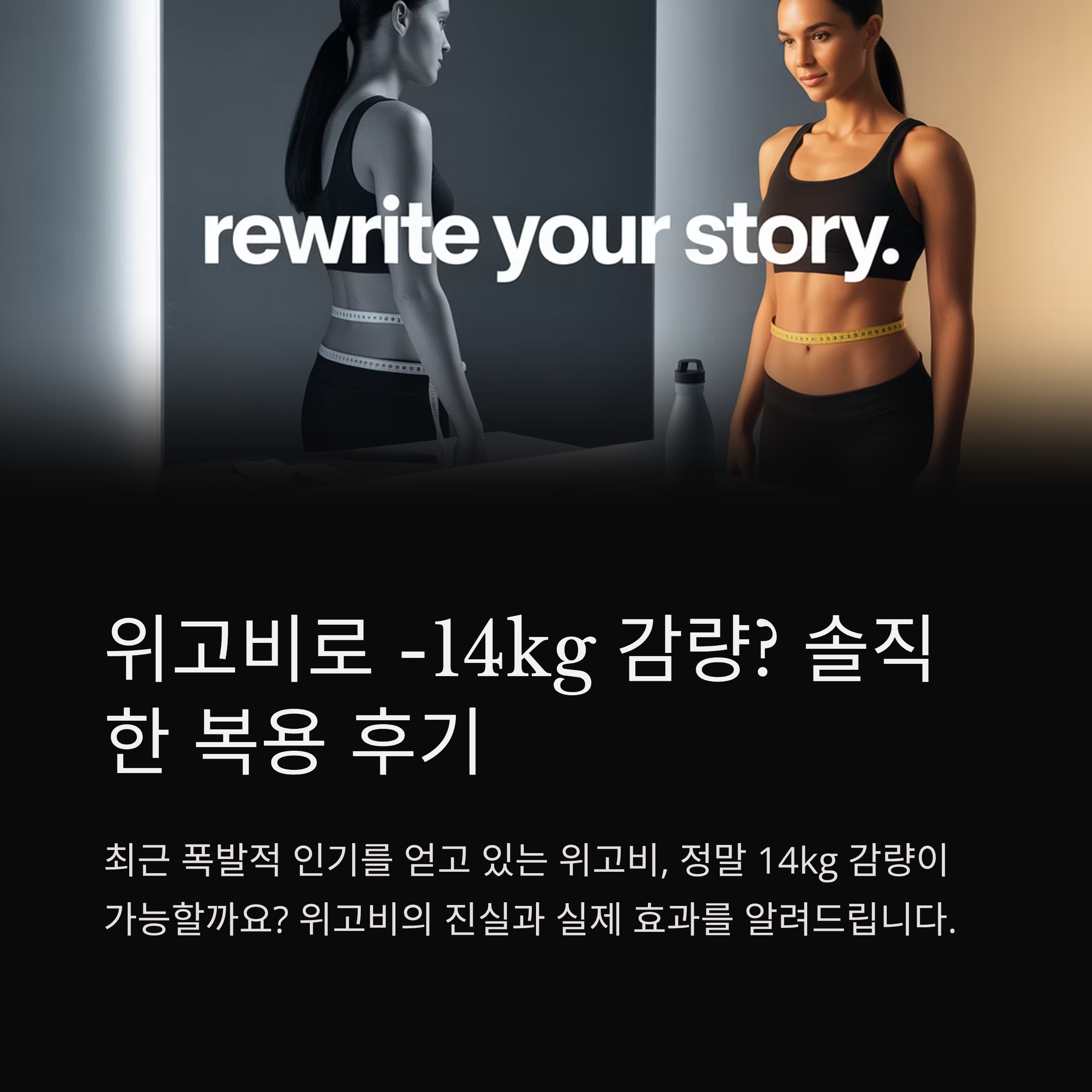 위고비로