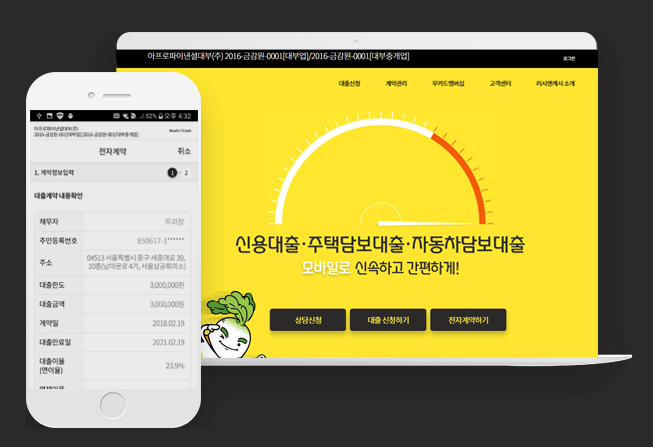 러쉬앤캐쉬 대출