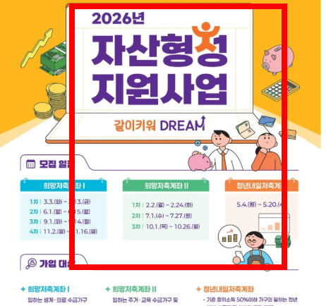 희망저축계좌2 신청방법 및 신청조건