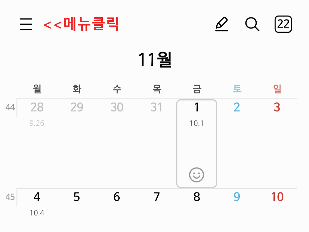 달력 음력 양력 확인
