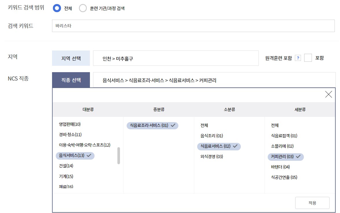 국민내일배움카드 사용방법, 수강신청방법 주부가 바리스타 자격증 땄어요