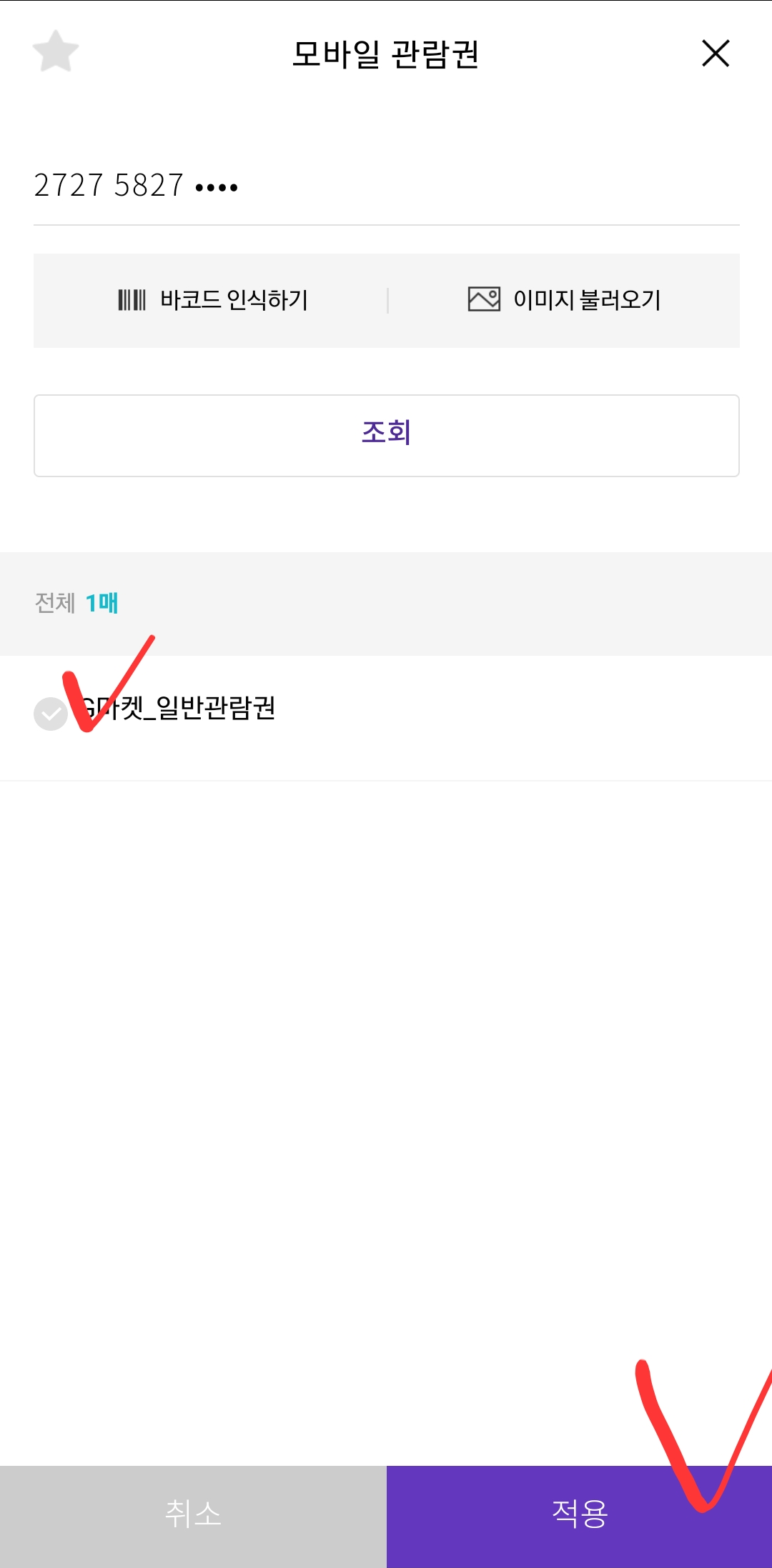 모바일-관람권-사용