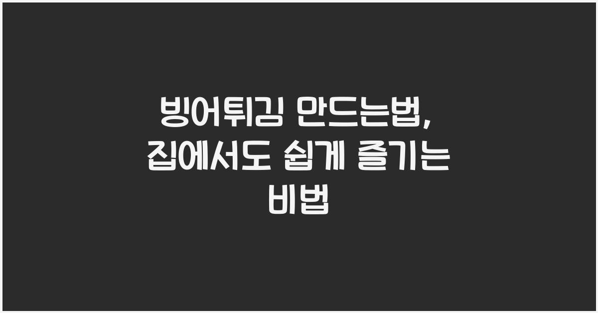 빙어튀김 만드는법
