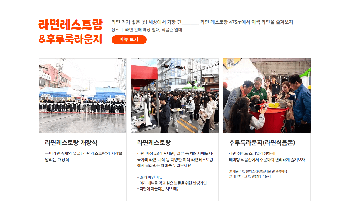 2025 구미 라면축제 프로그램 안내