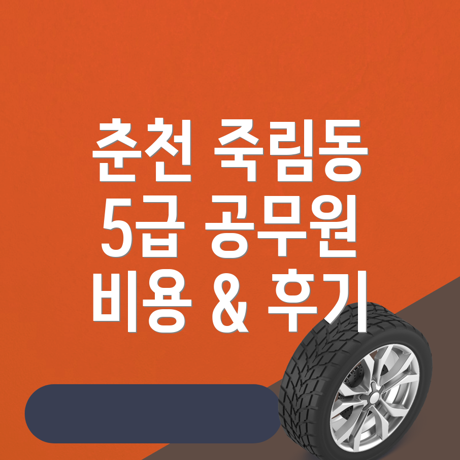 5급 공무원 학원