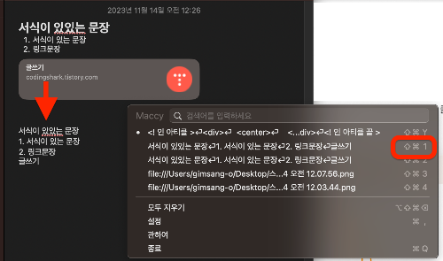 맥북(Mac) 클립 보드 확장 히스토리 관리 앱 'Maccy' 무료로 설치하기