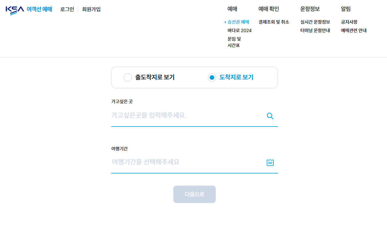 청산도 배 시간표, 여객선 운항 노선, 청산도표 예약