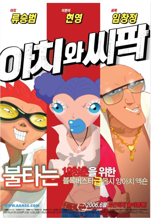 영화 <아치와 씨팍> : 붕괴된 도시의 농담, 살아남은 자들의 리듬, 웃음 뒤에 남은 피로