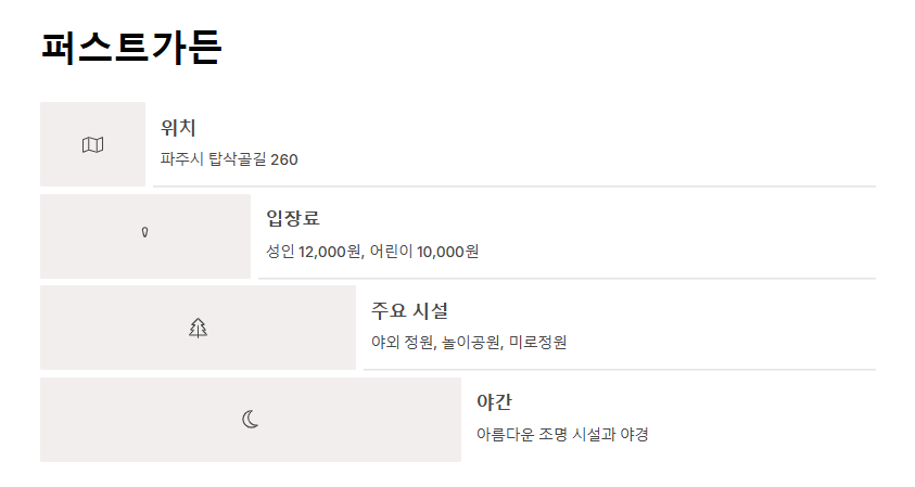 파주 아이와 함께 가볼만한 곳