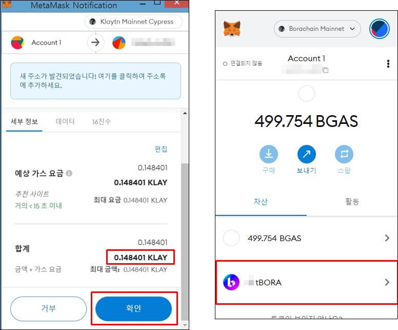 거래수수료를 보여주고, 거래후 입금된 tBORA를 확인하는 사진