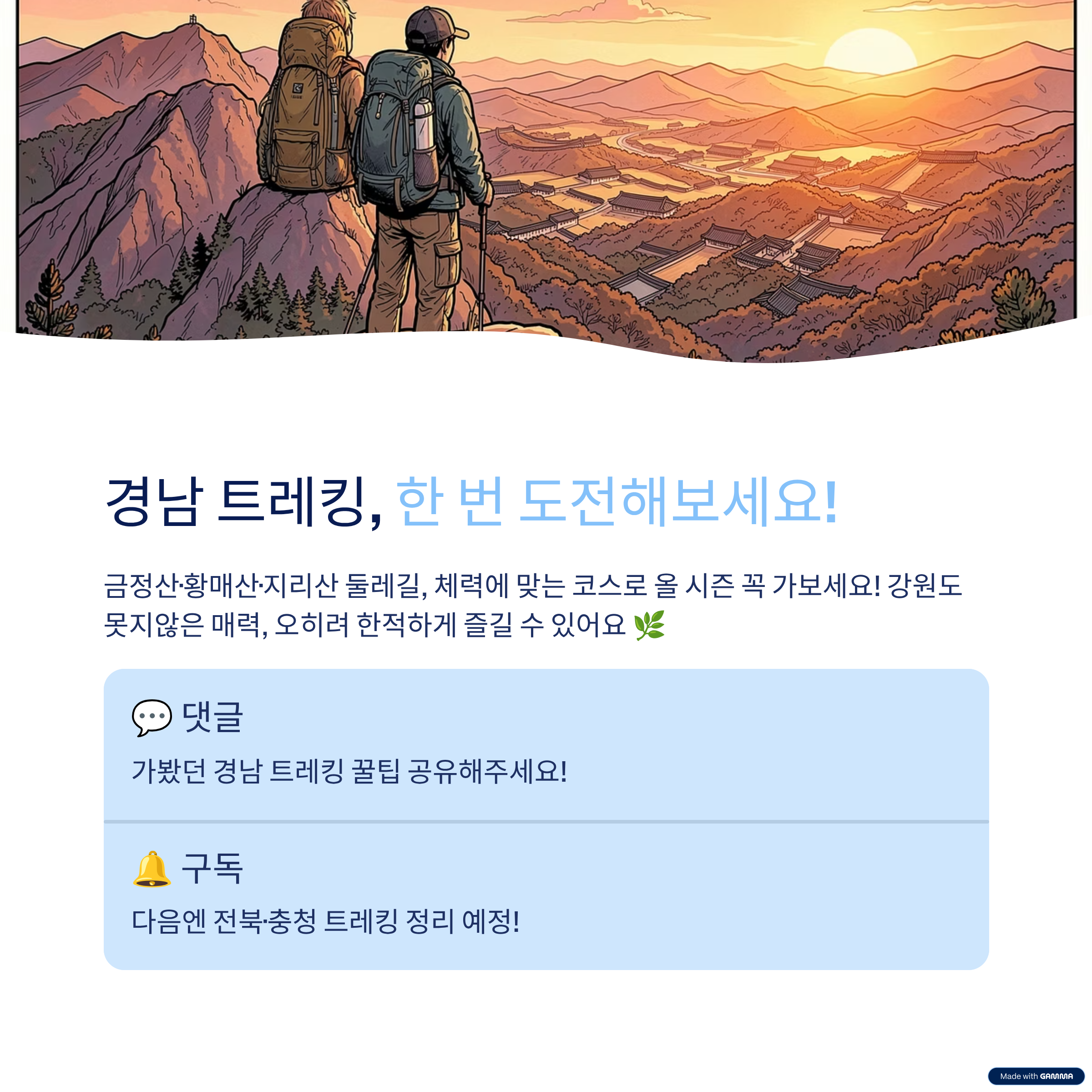부산&middot;경남근교트레킹명소추천&mdash;금정산&middot;황매산&middot;지리산둘레길에서즐기는힐링등산코스완벽가이드