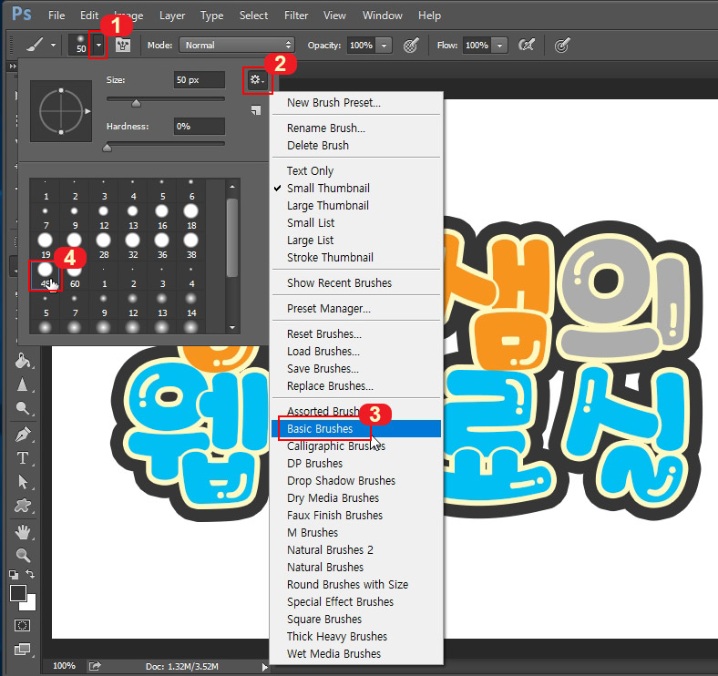 포토샵 기본 브러쉬