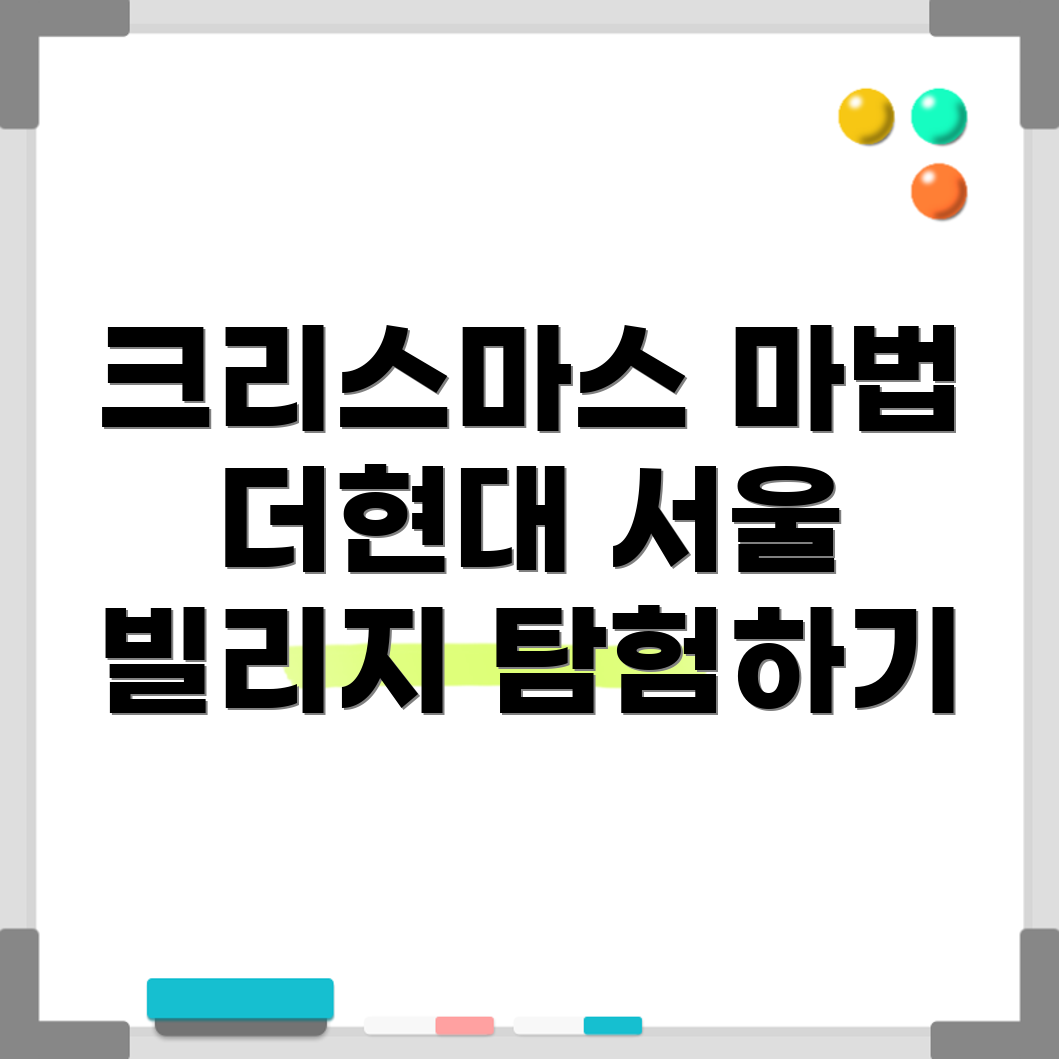더현대 서울 크리스마스 빌리지