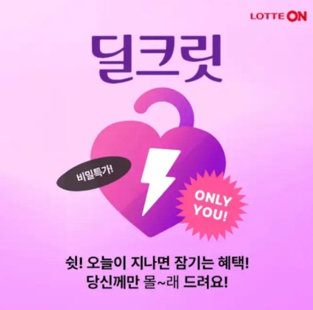 11월 27일 롯데ON 캐시워크 정답 가격비교 NO 롯데ON에서 비밀 특가가 진행됩니다 캐시 ㅍㅁㅍㄷ