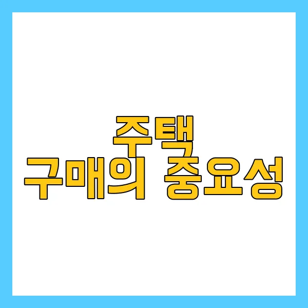 2024 내 집