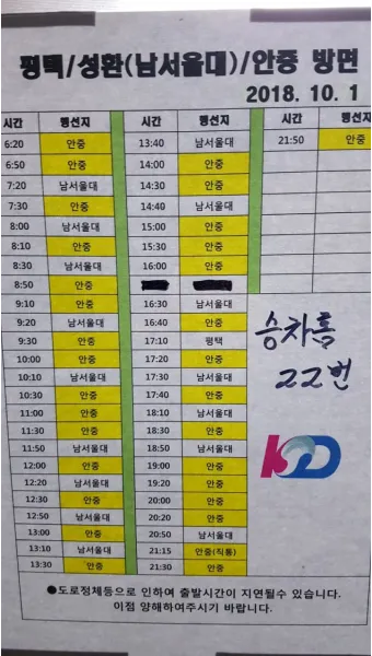 서울 남부 고속버스터미널 시간표 예매 요금_19
