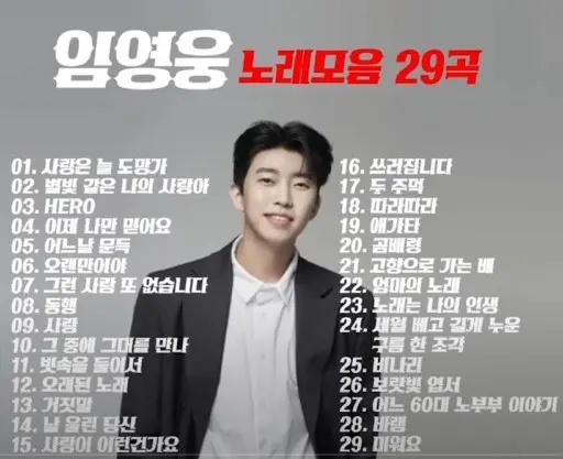 임영웅 노래 모음 썸네일 하단