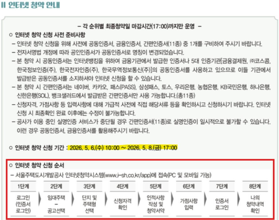 미리내집 7차