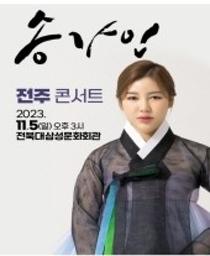 전주
