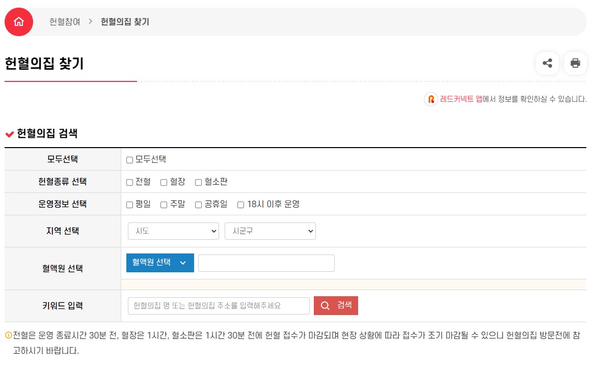 헌혈 몸무게 기준과 헌혈 전 꼭 알아야 할 사항