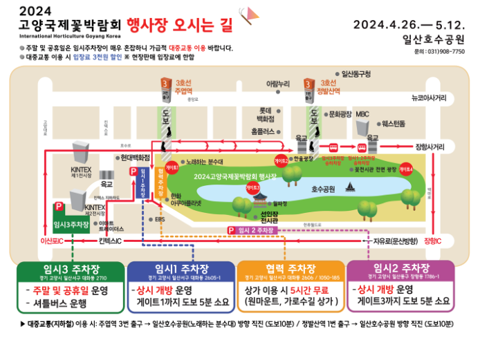 2024 고양 국제꽃박람회 -13