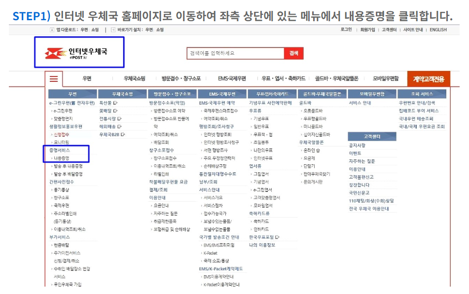 내용증명-발송방법
