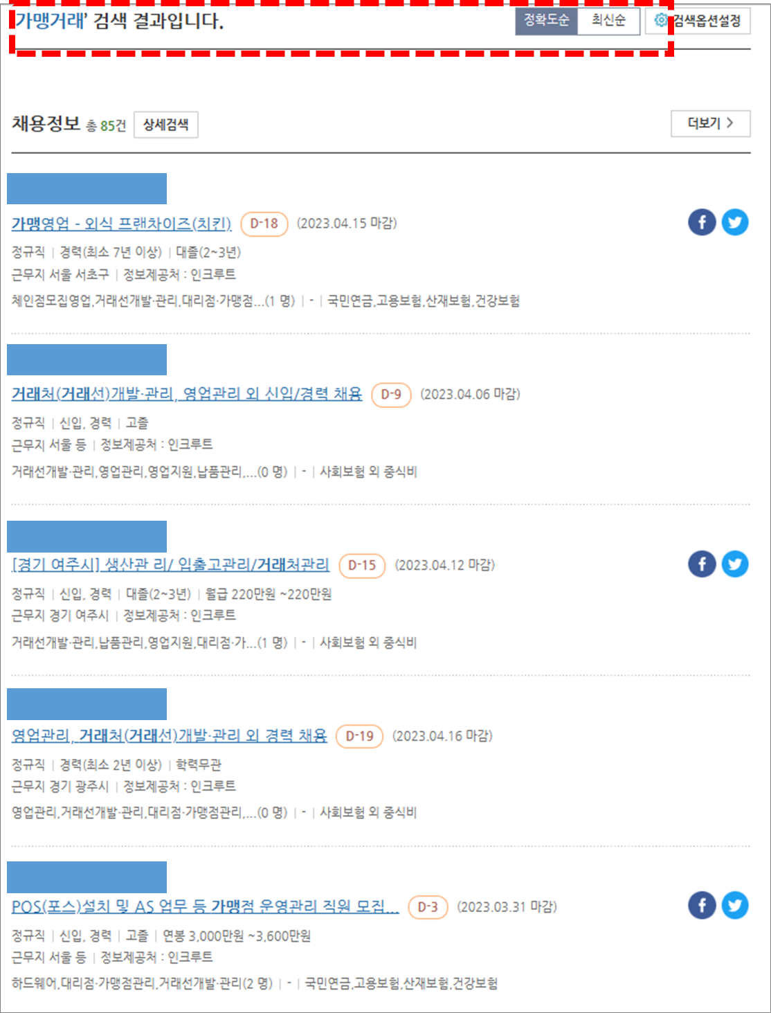 가맹거래사 워크넷