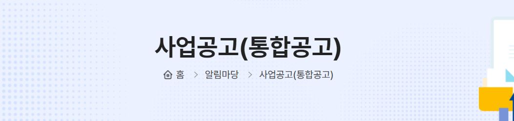 사업공고시행이라고-쓰여진-부분을-캡처한-이미지