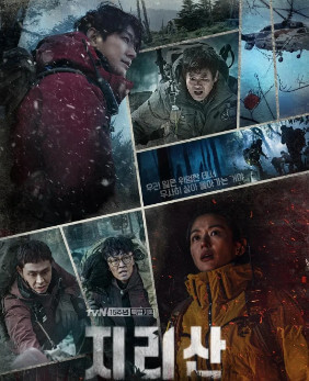 김은희 작가 지리산