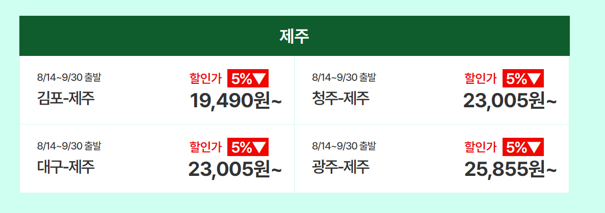 임박특가 할인코드