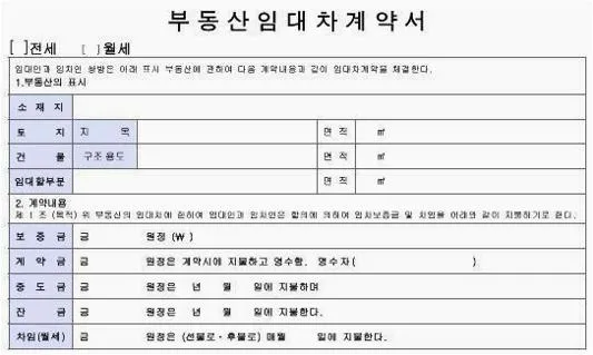 아파트 월세 계약서 양식