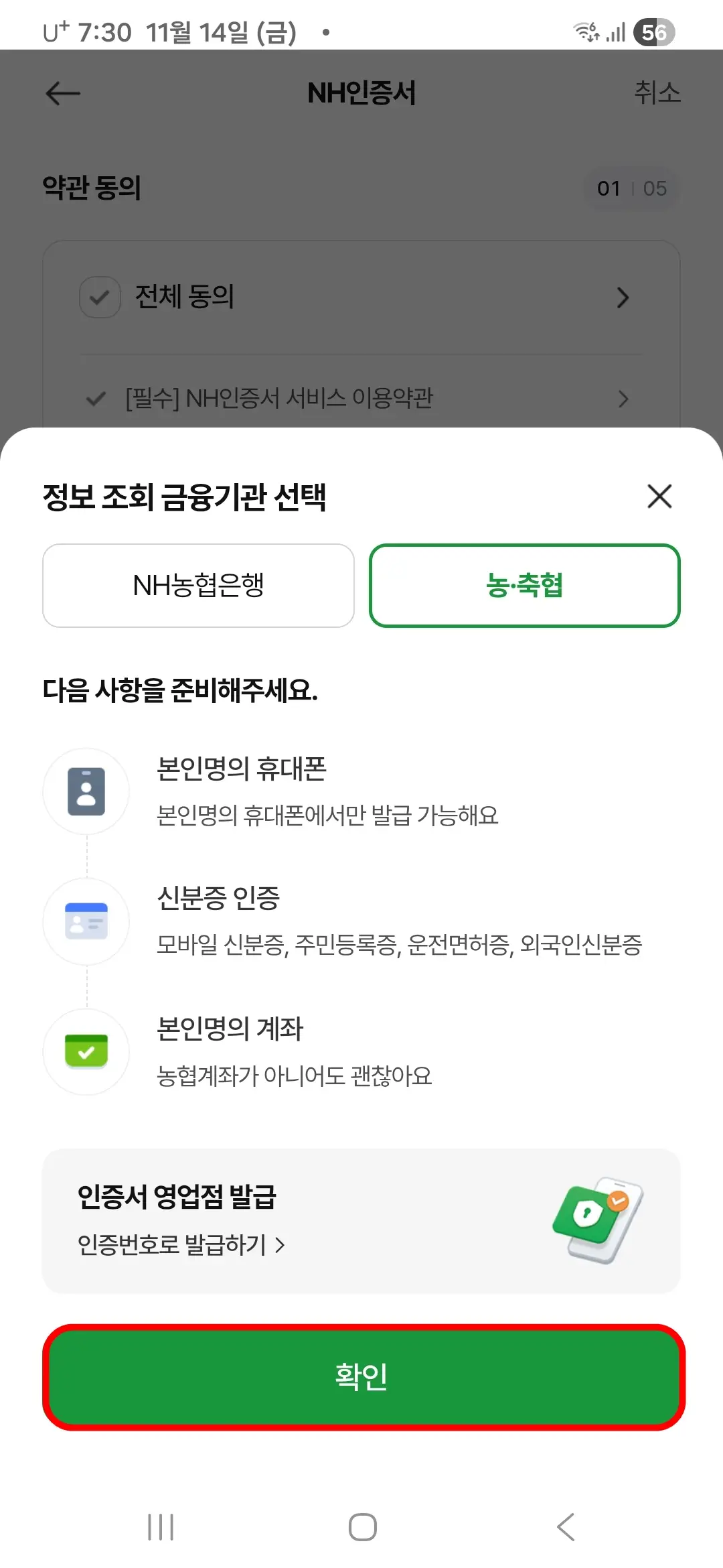 확인