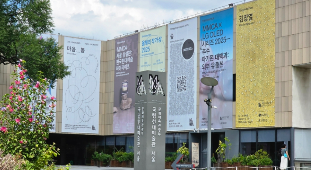 국립현대미술관