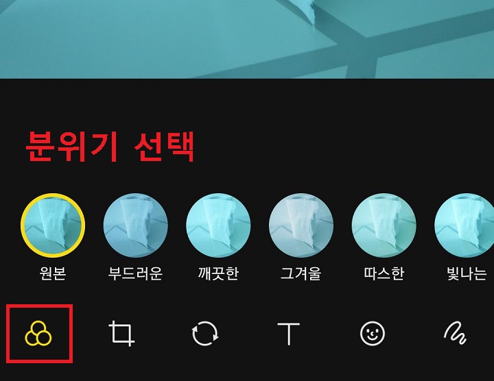 분위기 선택 툴 생김