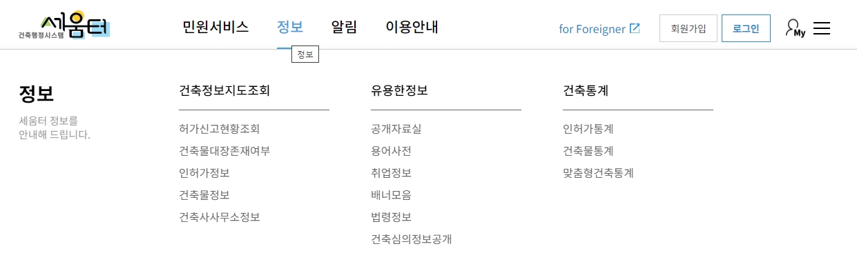 건축 통계 및 지도 조회가 가능한 정보 메뉴 화면
