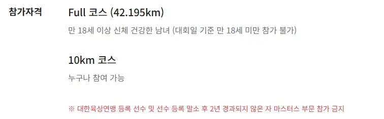 춘마-참가자격