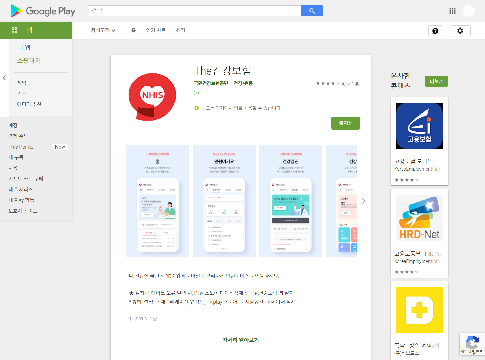  The건강보험