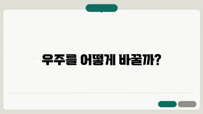 새로운 우주론적 탐색: 에테르 이론의 발전