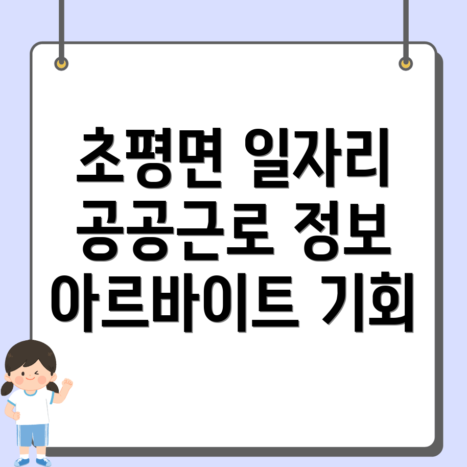 진천군 초평면 일자리