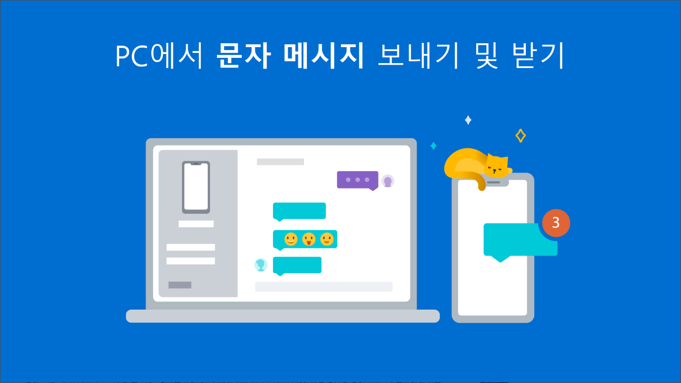 Windows와 연결, 휴대폰과 PC 액세스