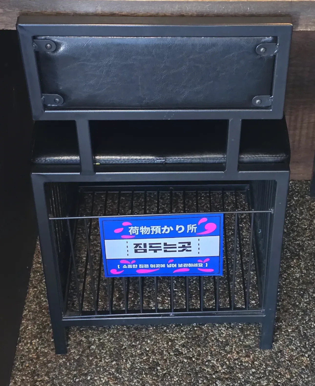 의자 밑 짐 보관 공간