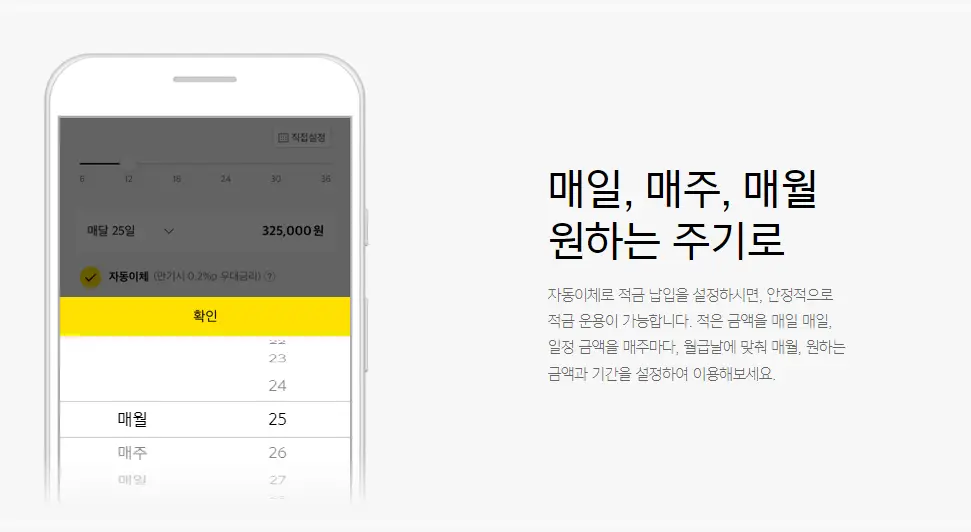 카카오뱅크-자유적금-이자-자동이체-추가납입