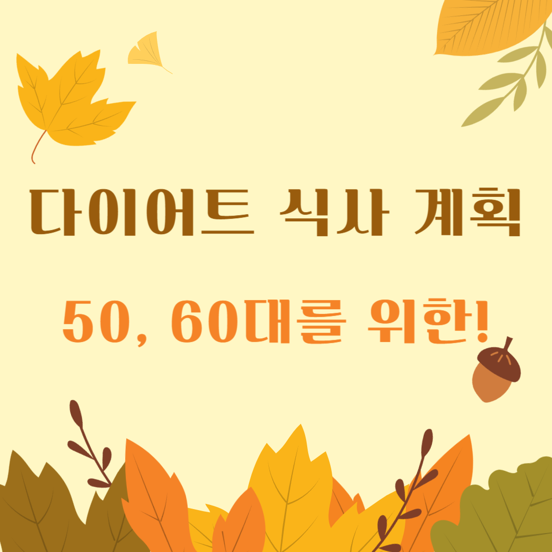 다이어트-식사-계획